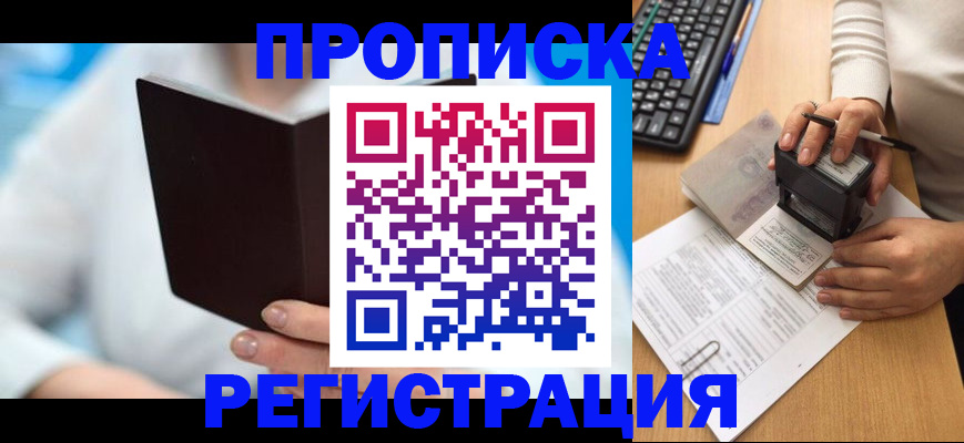 временная прописка в Сясьстрое