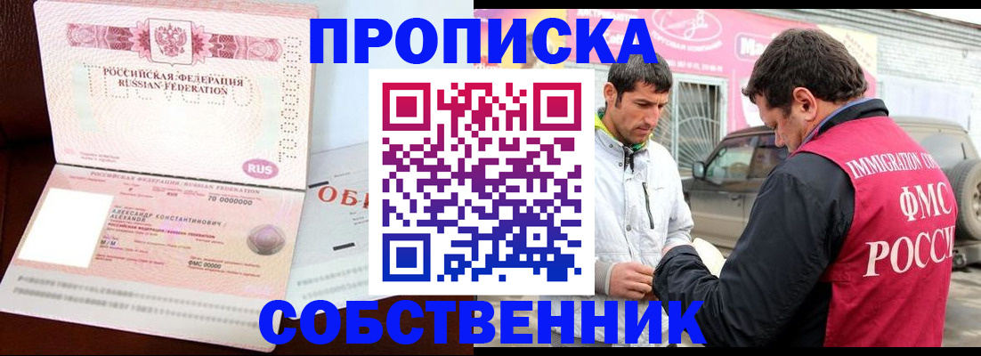 временная прописка в Сясьстрое